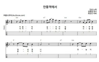 안동역에서 악보 다운로드 색소폰 기타 악보_8