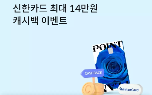2025년+1월+신용카드+신한+신규혜택