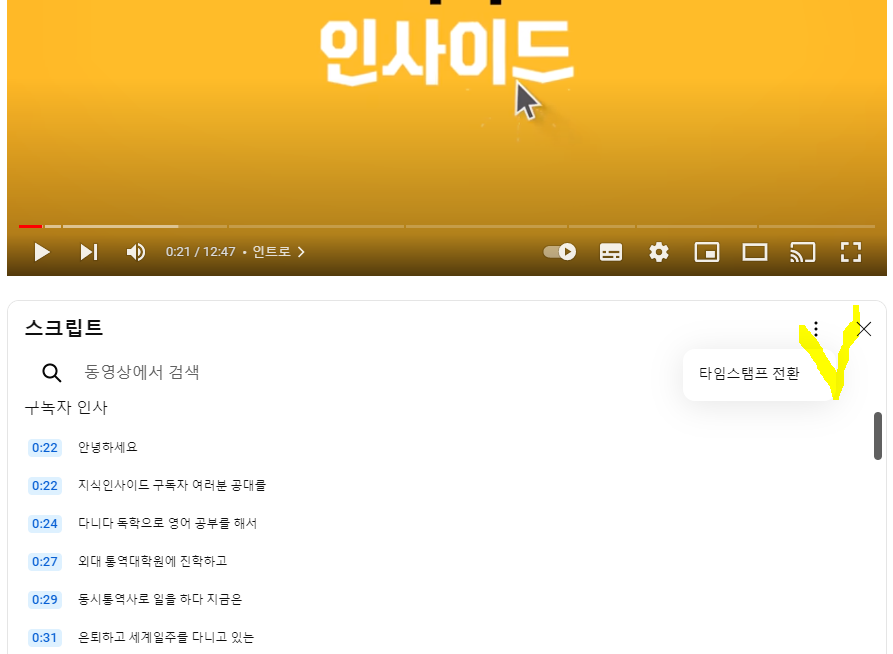 유튜브-자막-추출-방법-기본