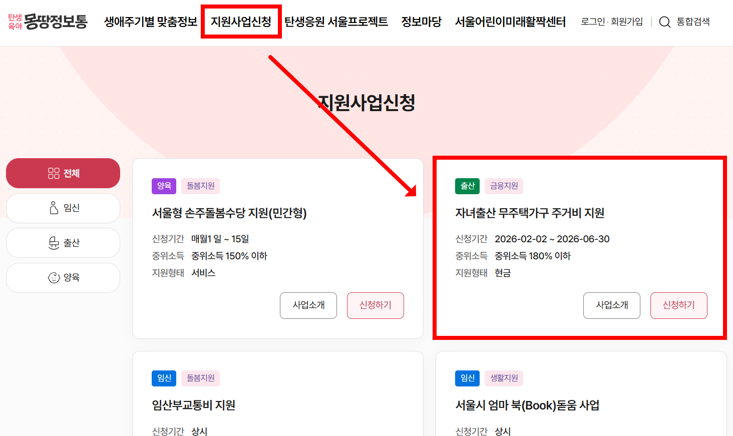 몽땅정보통 무주택 출산가구 주거비 신청 경로 캡처 화면