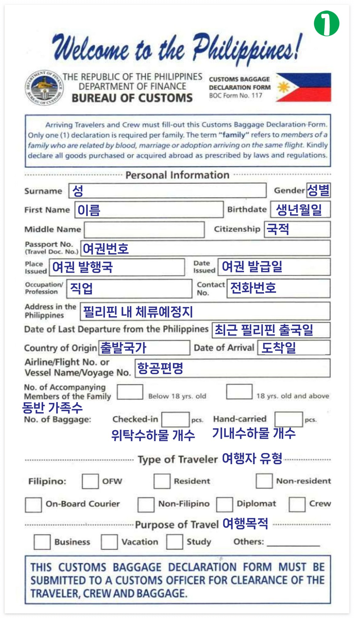 세관 신고서 앞장 (ⓒ 필리핀 관광부)