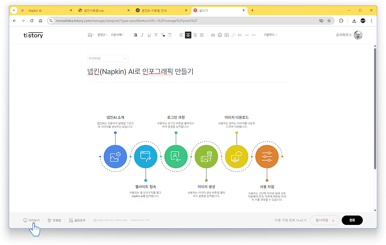 냅킨AI20