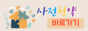 공공분양주택 뉴홈