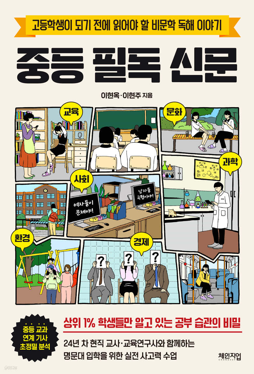 ✅ 《중등 필독 신문》 시리즈란?