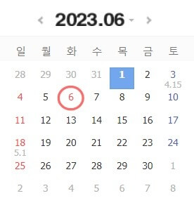 2023년 공휴일