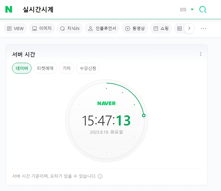 인터넷 환경에 따라 달라질 수 있는 시간 오차를 확인하는 화면