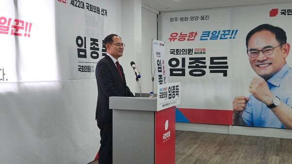 임종득 국회의원 정치 경력