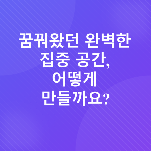 재택근무 생산성 팁_1