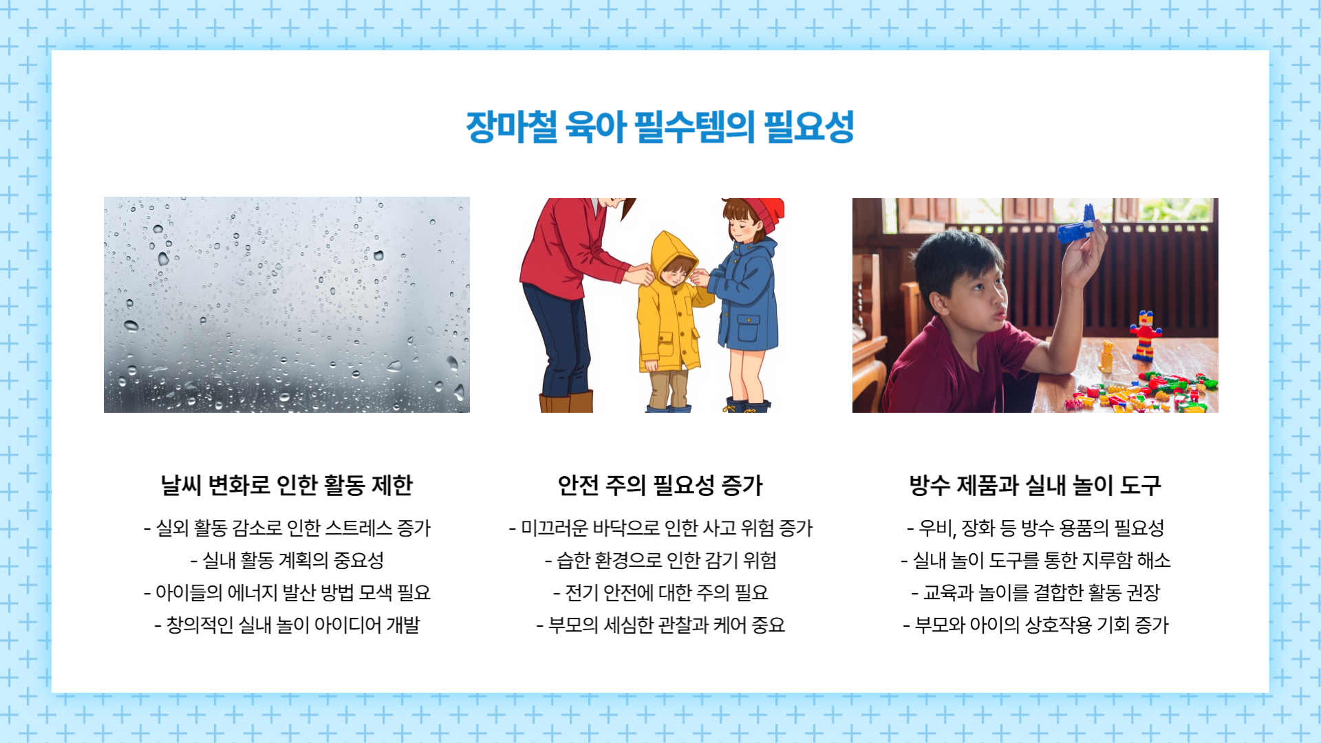 장마철 육아 필수템 비 오는 날 꼭 필요한 아이템 추천