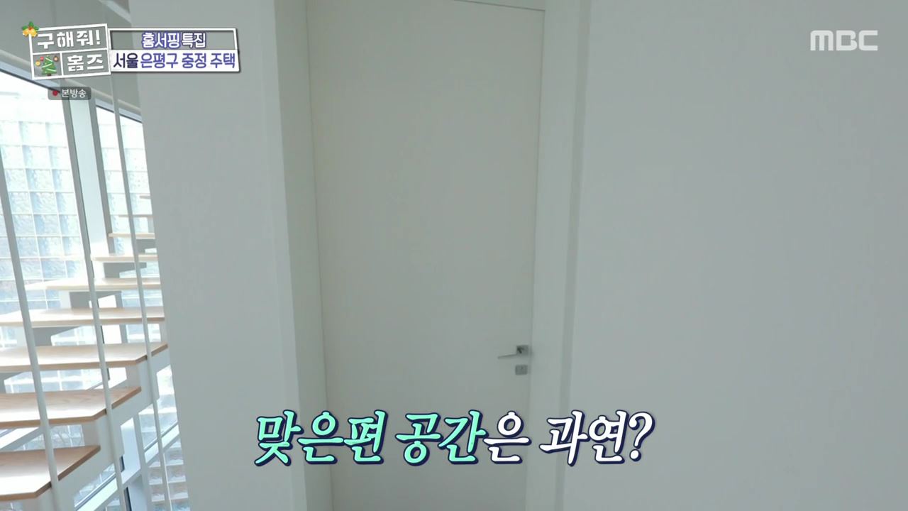 구해줘홈즈 은평구 진관동 창밖을 보라 중정이 보인다 주택 인테리어 리모델링 파도파도 홈서핑 성탄 특집 소개