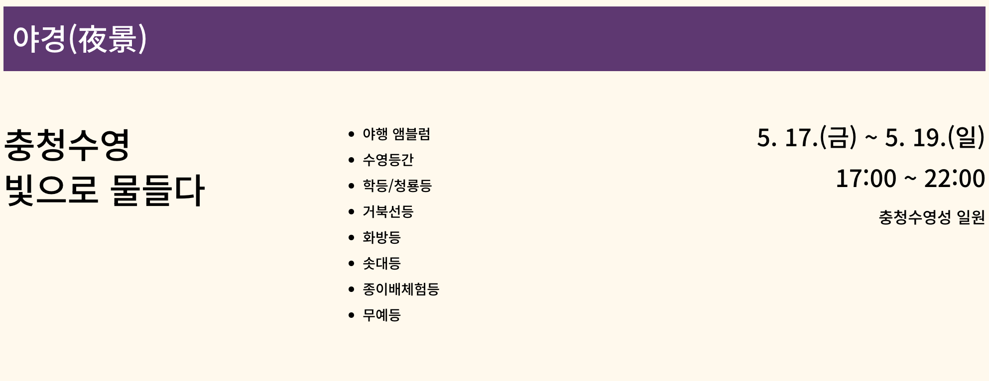 보령 문화유산 야행