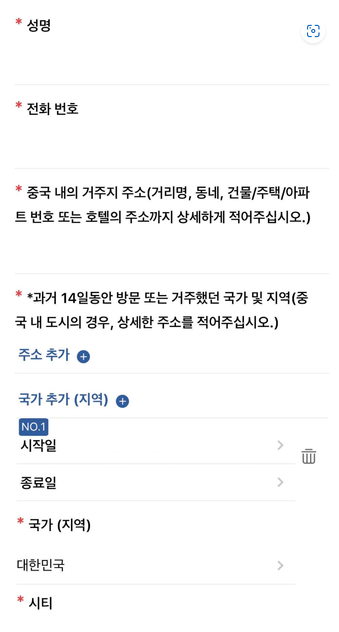 중국입국 건강신고서 과거 입국