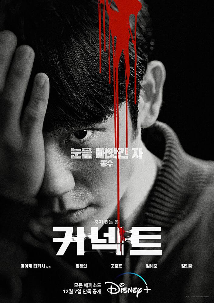 커넥트 포스터