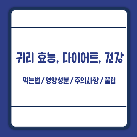귀리 효능