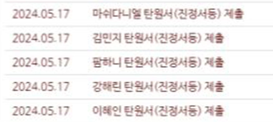 뉴진스 탄원서 민희진