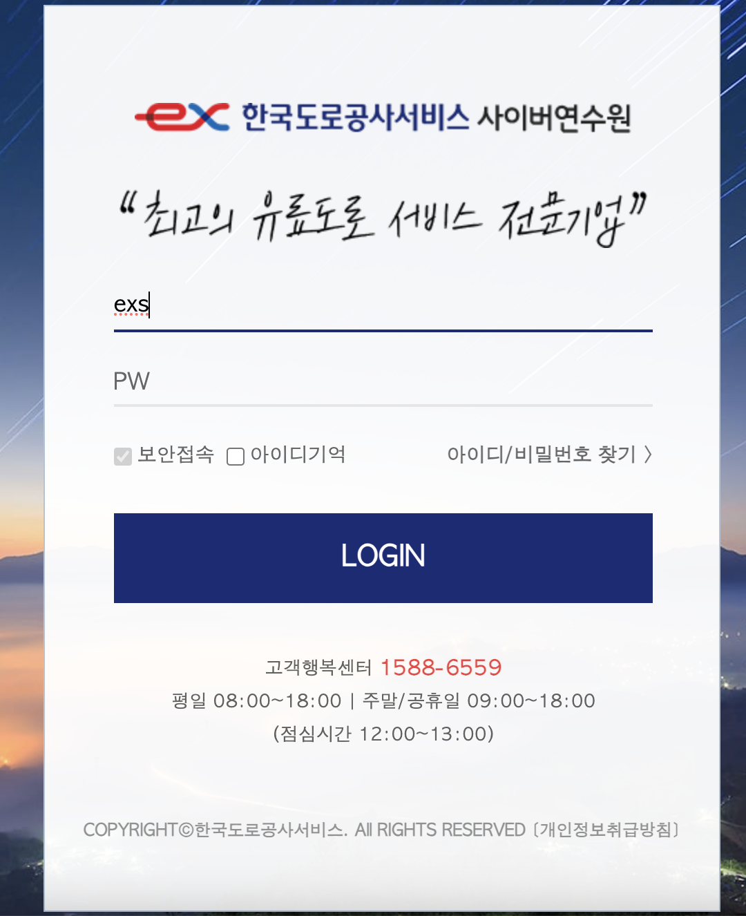 한국도로공사서비스 사이버 연수원