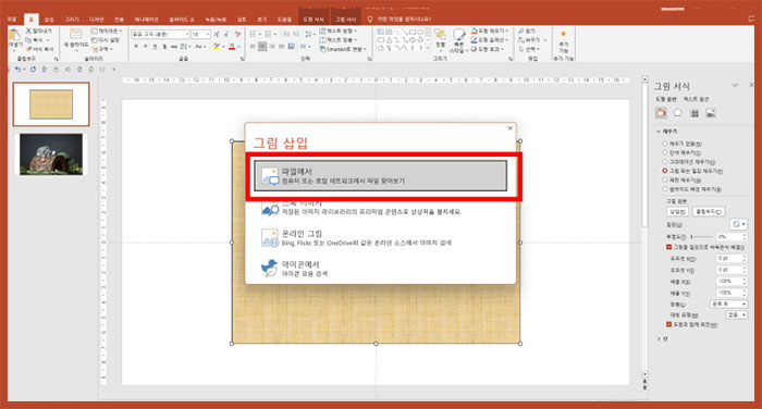파워포인트 ppt 이미지 사진 투명도 조절