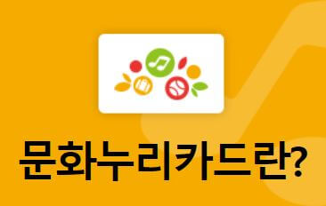 문화누리카드란