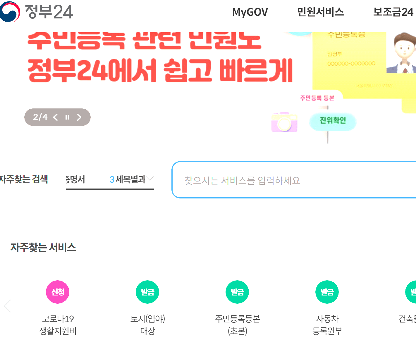 주민등록등본-정부24접속