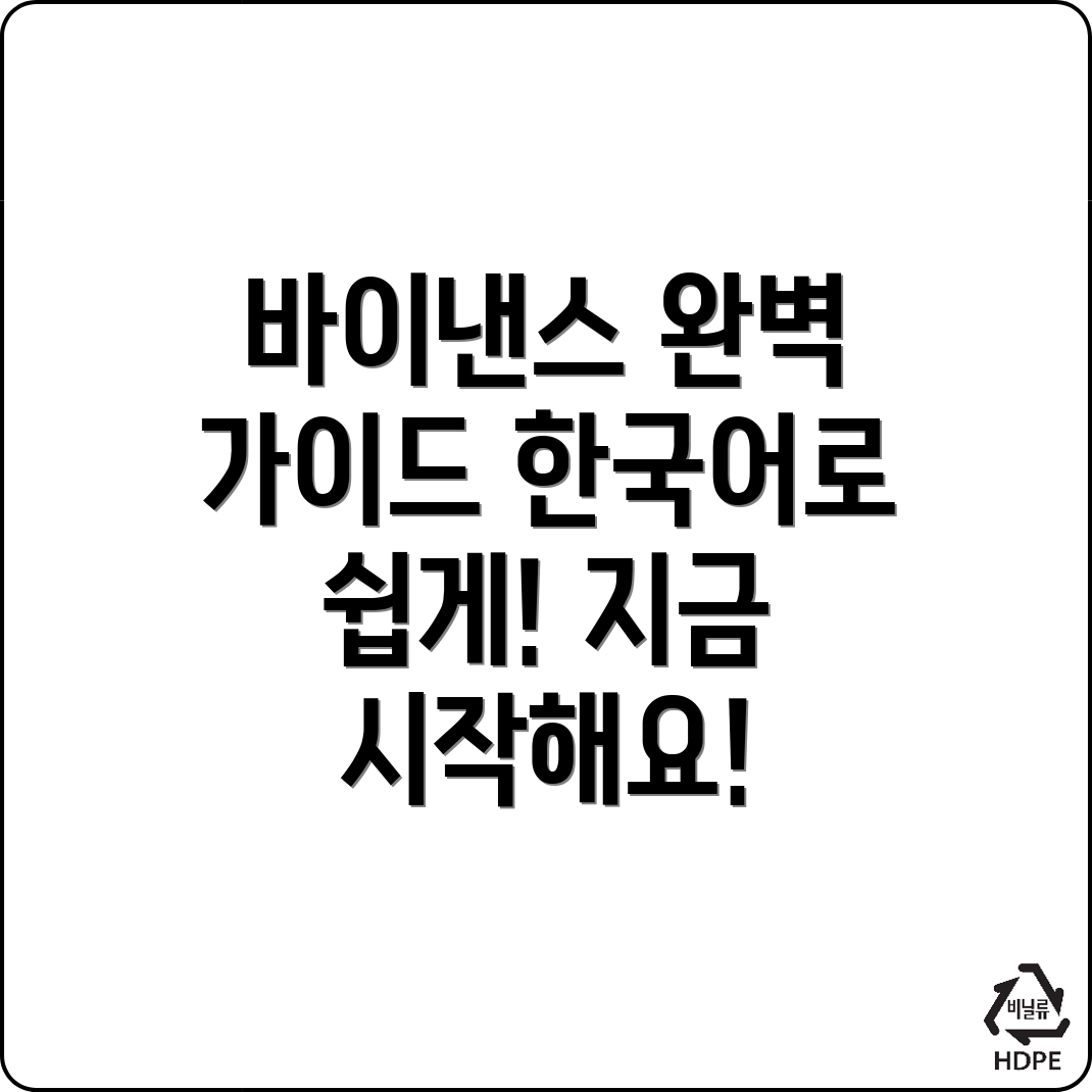 바이낸스 거래 프로세스