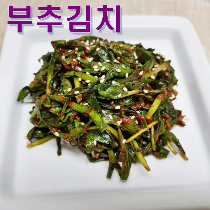 부추김치 맛있게 담그는법 꿀팁_3