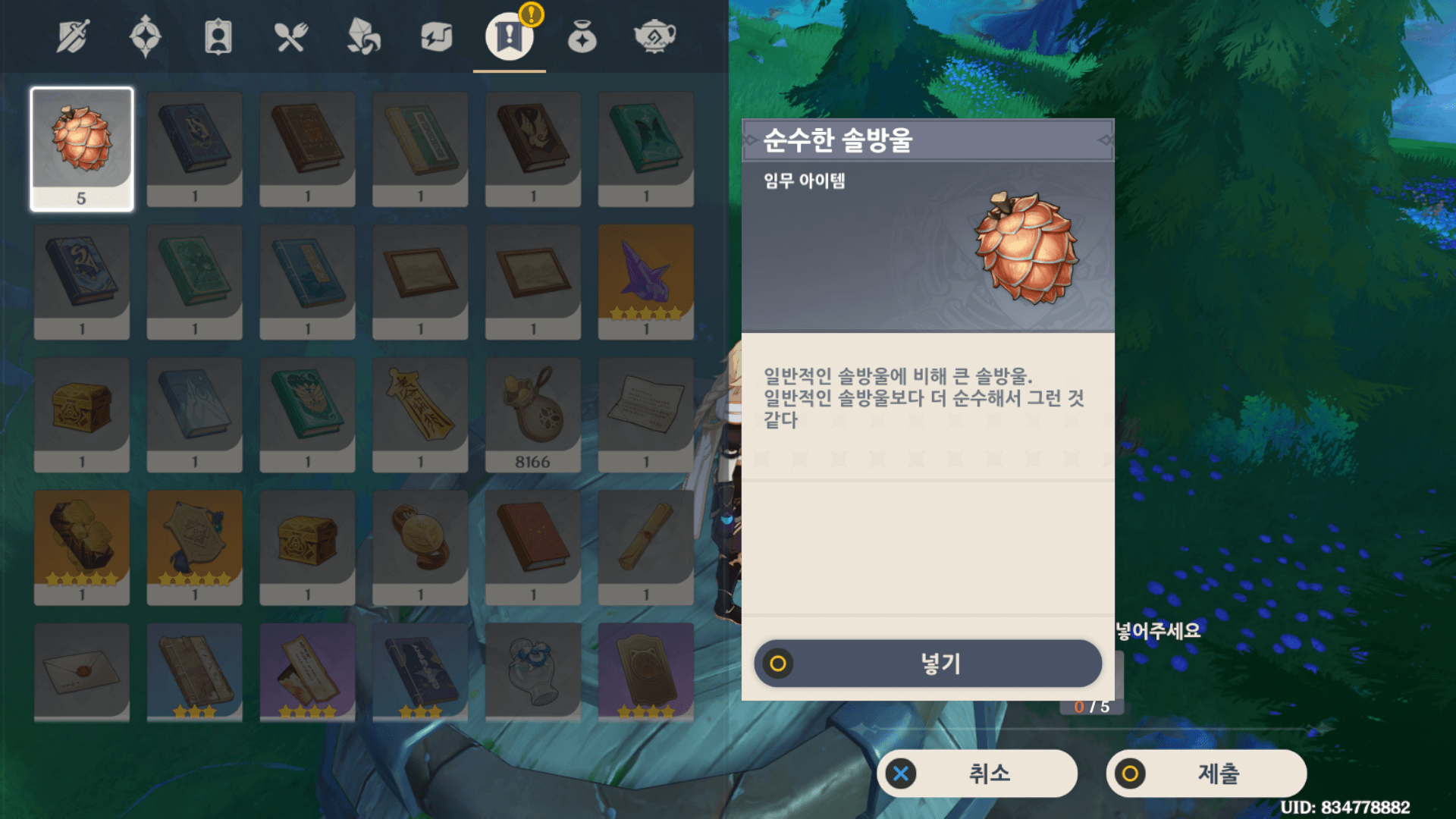 순수한 솔방울