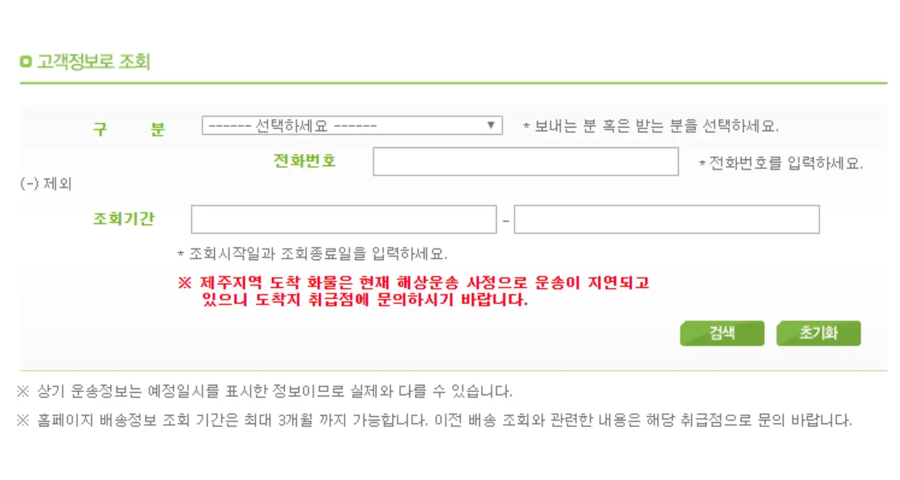 대신택배 배송조회 고객정보조회