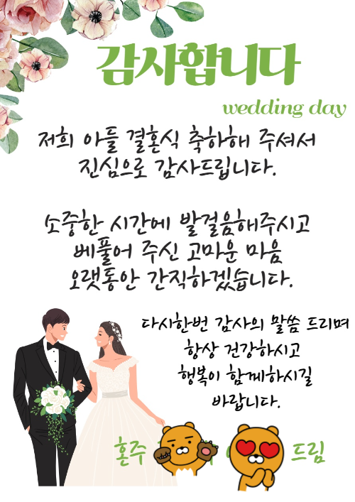 혼주용 답례글 추천