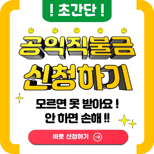 공익직불금 신청하기