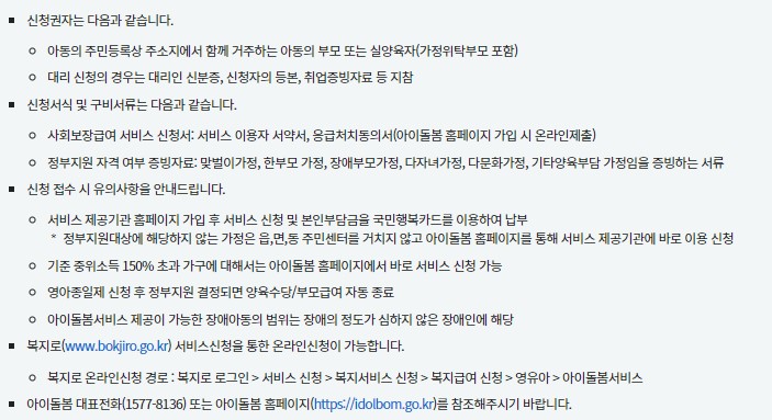 조부모 아이돌봄 수당