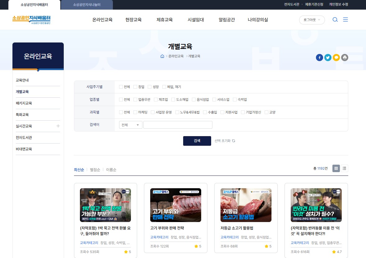 소상공인 지식배움터 전자도서관