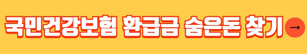 건강보험 임의계속 가입제도