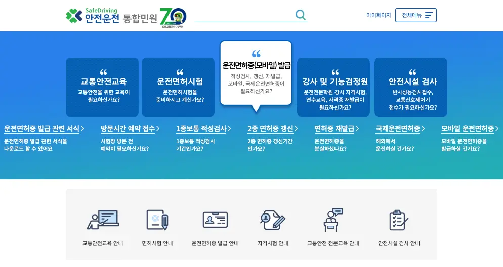 국제운전면허증-온라인발급