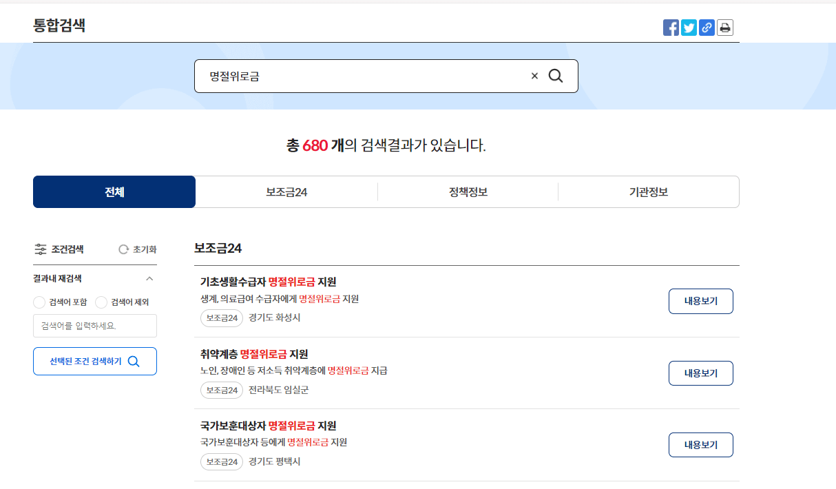 정부24 홈페이지 사진