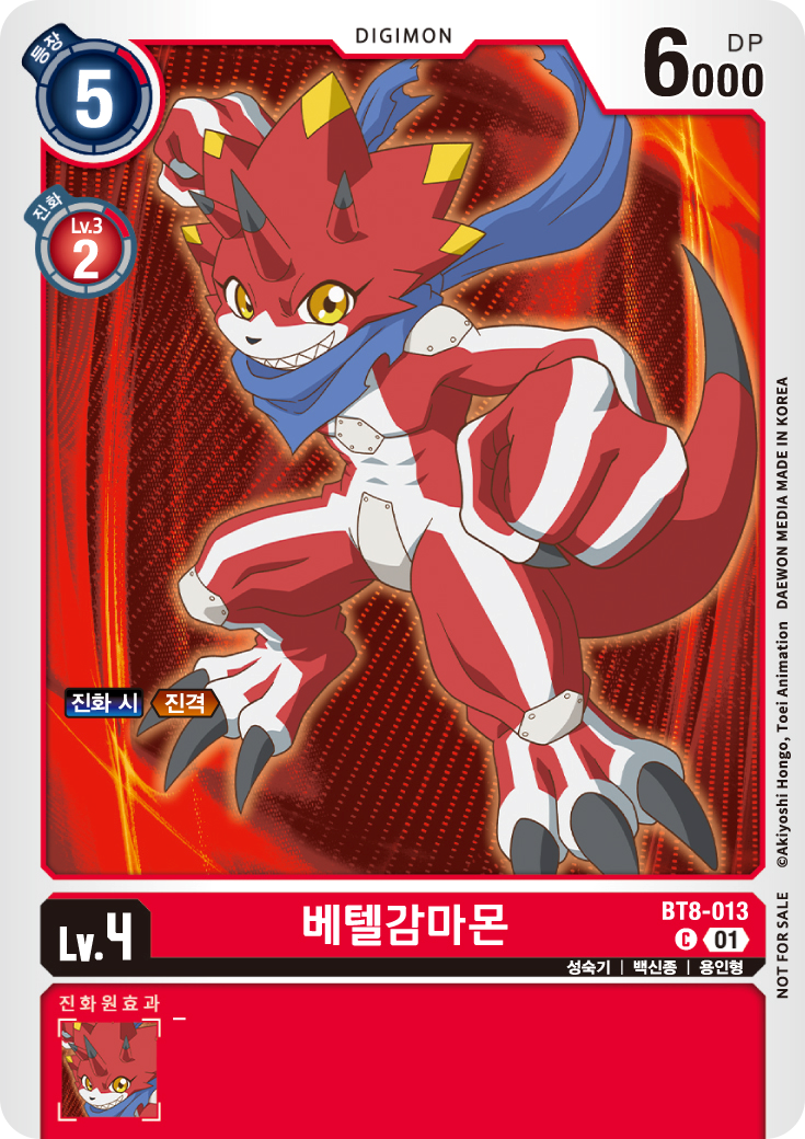 디지몬카드게임 테이머 배틀팩 2025 Vol.1 수록 패러렐 레어 카드 BT8-013 베텔감마몬