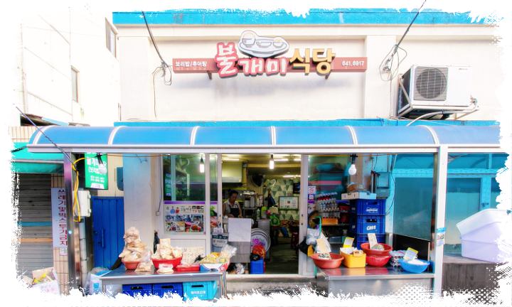 식객-허영만-백반기행-윤은혜-제136회-만원-보리밥-정식-강원도-강릉-중앙시장-맛집