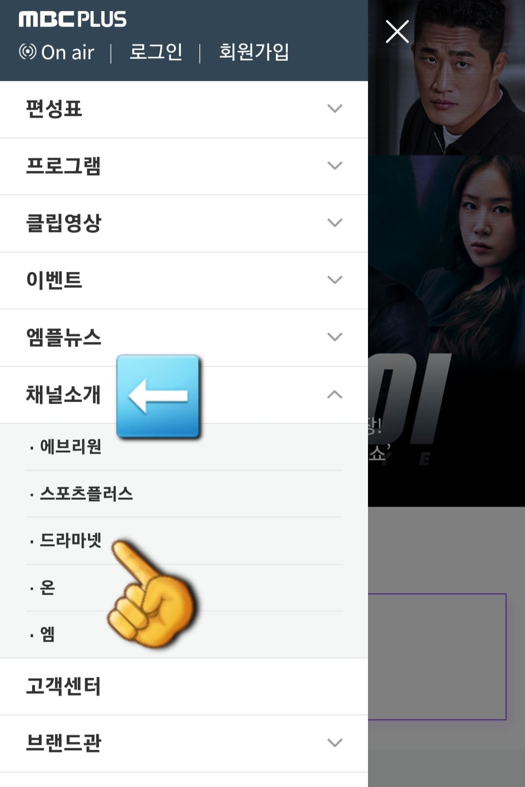 MBC-드라마넷-채널번호-확인하는-방법-그중-6번째에-위치한-채널소개를-선택하고-세번째-줄에-있는-드라마넷을-클릭합니다.