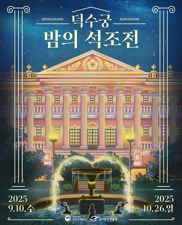 덕수궁 야간개장 예약 밤의 석조전