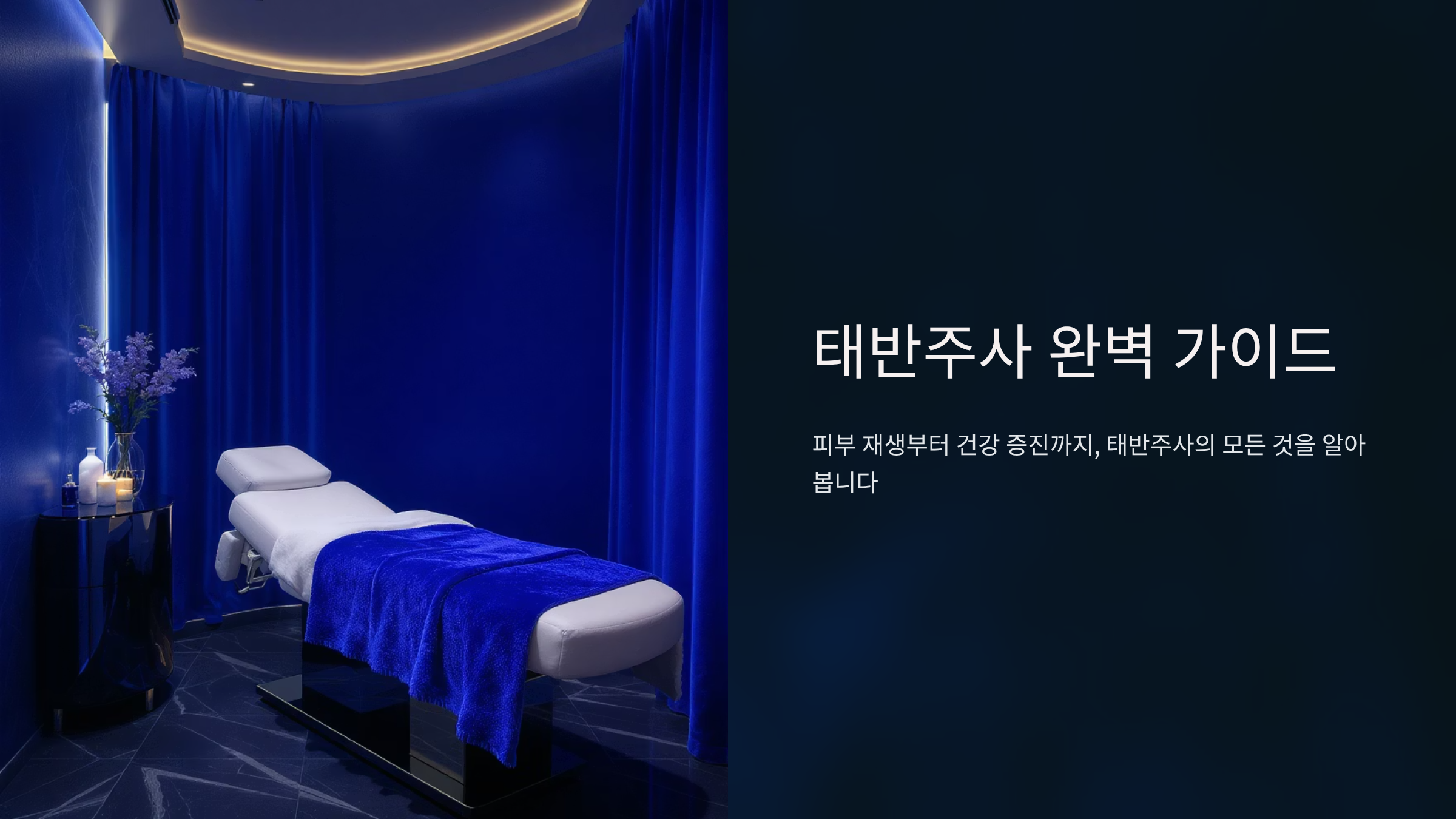 태반주사 효능과 부작용 완벽정리