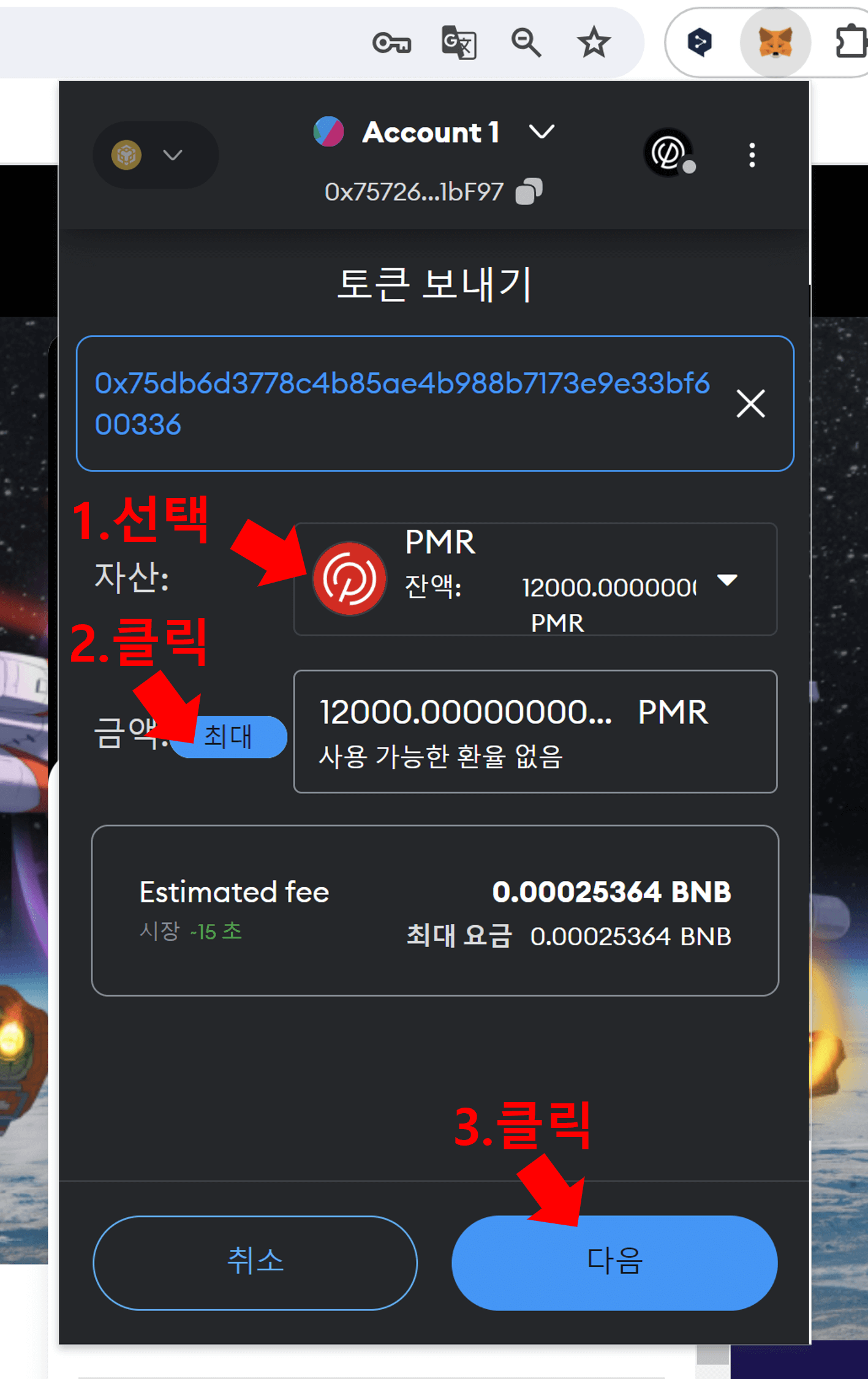 PMR 출금하기2