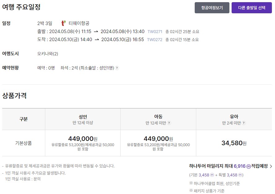 오키나와-에어텔-추천