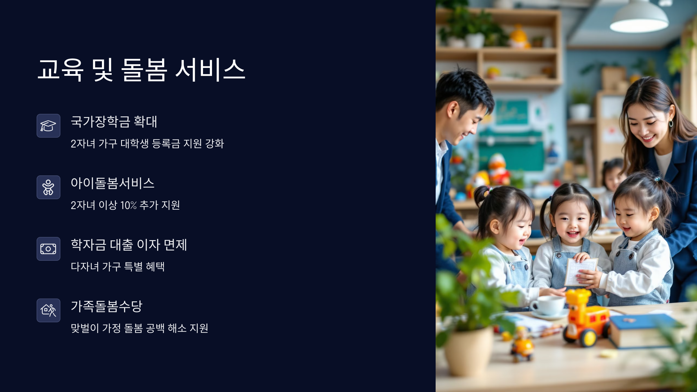 교육 및 돌봄 서비스