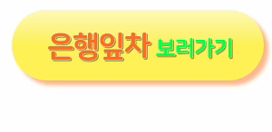 은행잎차보러가기