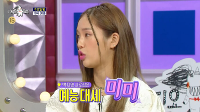 라디오스타 미미