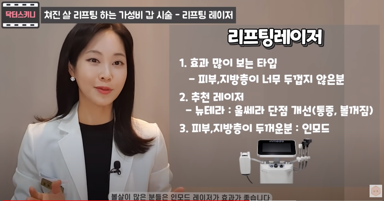 리프팅 레이저 상세설명