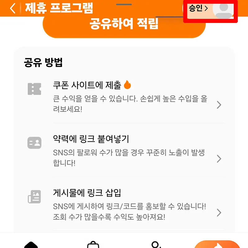 제휴-프로그램-신청