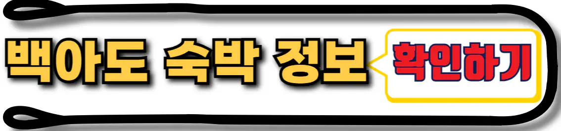 백아도 민박