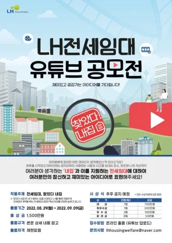 LH 전세임대 계약 해지하려면 중도 해지 절차 및 수수료 완벽 가이드로 해지요령_5