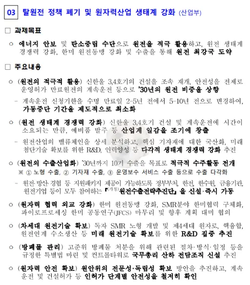 탈원정 정책 폐기 관련 문서