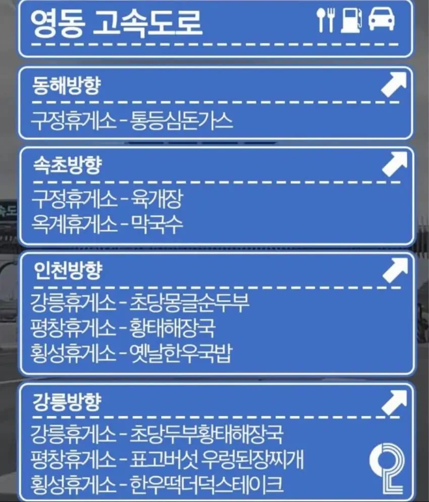 휴게소 메뉴 (1)
